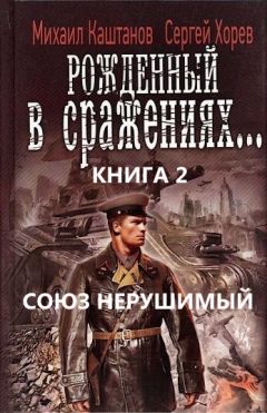 Михаил Каштанов - Союз нерушимый... - <a href=
