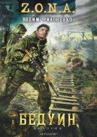 Вадим Филоненко - Вадим Филоненко Бедуин - <a href=