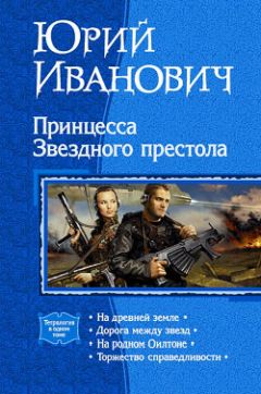Юрий Иванович - На древней земле - <a href=