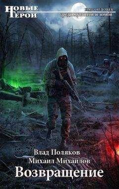 Влад Поляков - Возвращение - <a href=