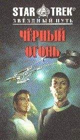 Сонни Купер - Черный огонь - <a href=