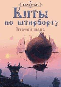 Антон Демченко - Второй шанс - <a href=