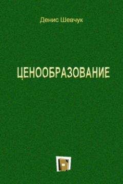 Денис Шевчук - Ценообразование - <a href=