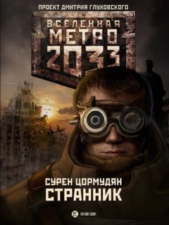 Сурен Цормудян - Странник - <a href=