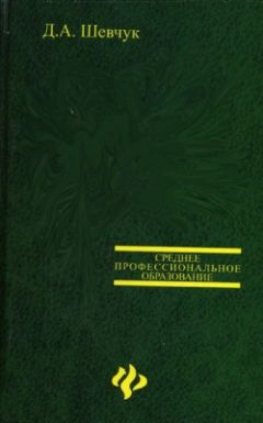Денис Шевчук - Мировая экономика - <a href=