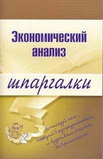 Анна Литвинюк - Экономический анализ - <a href=