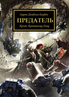 Аарон Дембски-Боуден - Предатель - <a href=