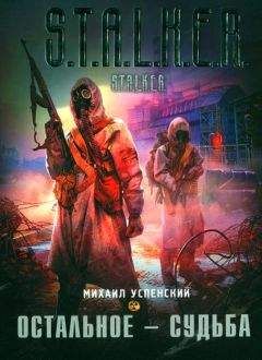 Михаил Успенский - Остальное - судьба - <a href=