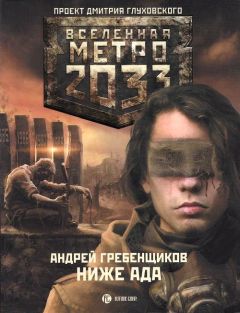 Андрей Гребенщиков - Ниже ада - <a href=