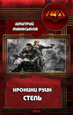 Дмитрий Манасыпов - Степь - <a href=