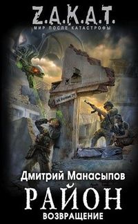 Дмитрий Манасыпов - Возвращение - <a href=
