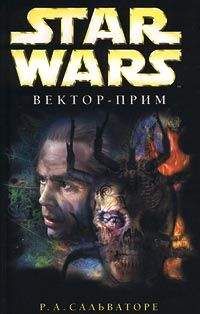 Роберт Сальваторе - Вектор-прим - <a href=