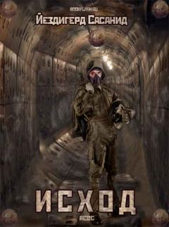 Йездигерд Сасанид - Исход - <a href=