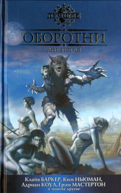 Стивен Джонс - Оборотни - <a href=