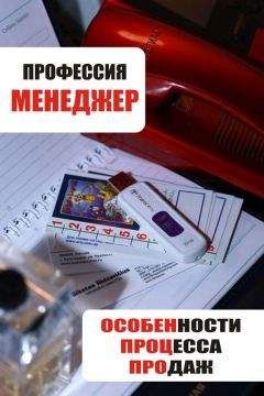 Илья Мельников - Особенности процесса продаж - <a href=