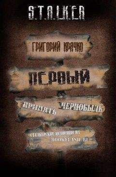 Григорий Крячко - Первый - <a href=