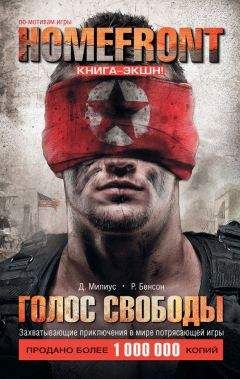 Раймонд Бенсон - Homefront. Голос свободы - <a href=