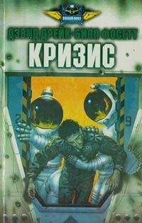 Дэвид Дрейк - Кризис - <a href=