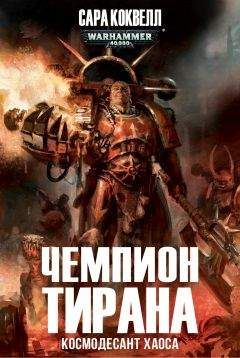 Сара Коквелл - Чемпион Тирана - <a href=