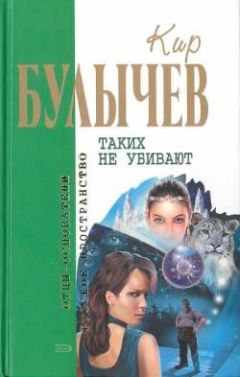 Кир Булычев - Дом в Лондоне - <a href=
