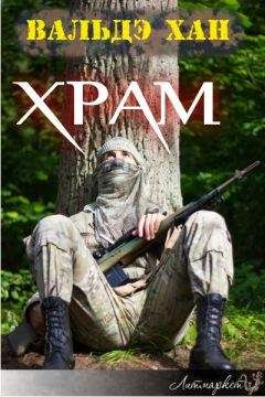 Вальдэ Хан - Храм - <a href=