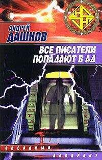 Андрей Дашков - Черная метка - <a href=