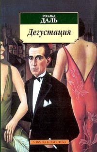Роальд Даль - Загадай желание - <a href=