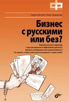 Никита Бутомо - Бизнес с русскими или без? - <a href=