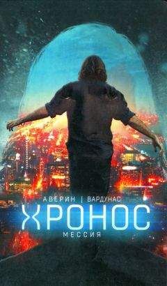 Никита Аверин - Мессия - <a href=