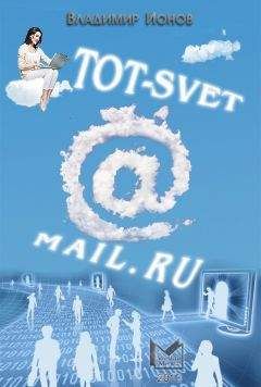 Владимир Ионов - <a href="/cdn-cgi/l/email-protection" class="__cf_email__" data-cfemail="7a2e150e57290c1f0e3a171b131654080f">[email protected]</a>