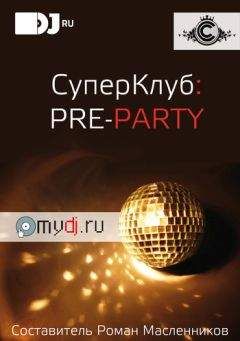Александр Минаев - СуперКлуб: pre-party - <a href=