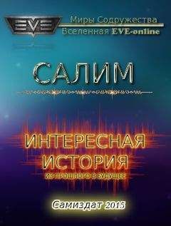 Салим - Из прошлого в будущее - <a href=