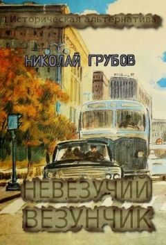Николай Грубов - Первый шаг - <a href=