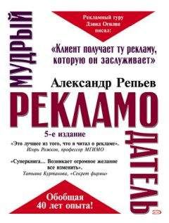 Александр Репьев - Мудрый рекламодатель - <a href=