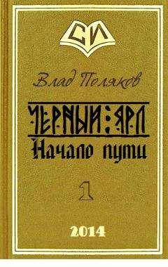 Влад Поляков - Начало пути - <a href=