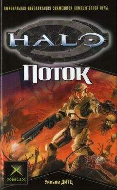 Уильям Дитц - Поток - <a href=