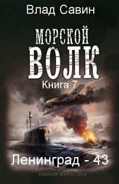 Влад Савин - Лениград - 43 - <a href=