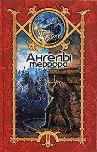 Сергей Шхиян - Ангелы террора - <a href=