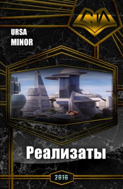 Minor Ursa - Реализаты