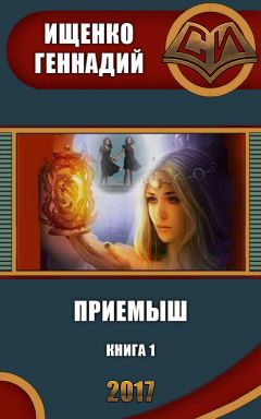 Геннадий Ищенко - Проверка