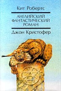 Кит Робертс - Павана - <a href=