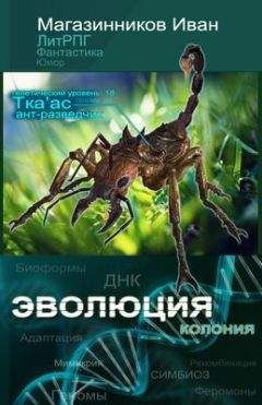 Иван Магазинников - Эволюция - <a href=