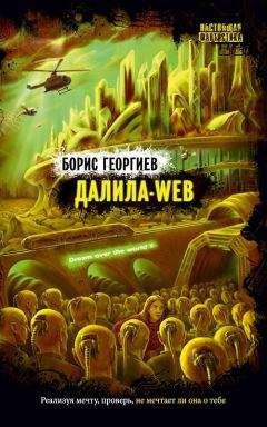Борис Георгиев - Далила-web - <a href=