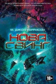 Майкл Гаррисон - Нова Свинг - <a href=