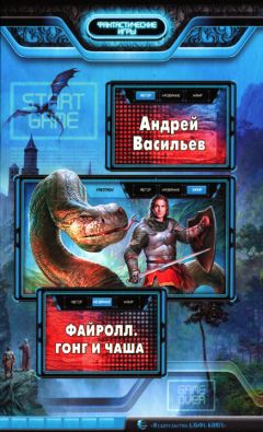 Андрей Васильев - Гонг и чаша - <a href=