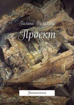 Галина Булахова - Проект - <a href=
