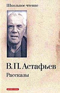 Виктор Астафьев - Белогрудка - <a href=