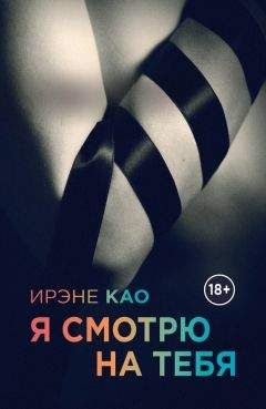 Ирэне Као - Я смотрю на тебя - <a href=