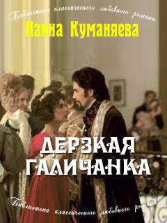 Наина Куманяева - Дерзкая галичанка - <a href=