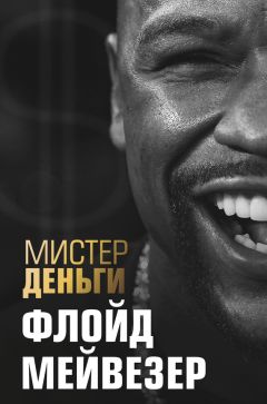 Трис Диксон - Мистер Деньги. Флойд Мейвезер - <a href=